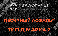 Песчаная смесь Д2 в Рассудово