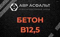 Бетон B12,5 в Рассудово
