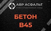 Бетон B45 в Рассудово