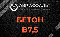 Бетон B7,5 в Рассудово