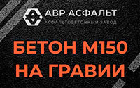 Бетон М150 на гравии в Рассудово