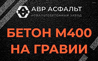Бетон М400 на гравии в Рассудово
