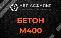 Бетон М400 в Рассудово