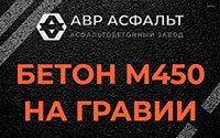Бетон М450 на гравии в Рассудово