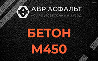 Бетон М450 в Рассудово