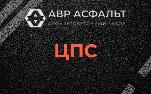 ЦПС в Рассудово