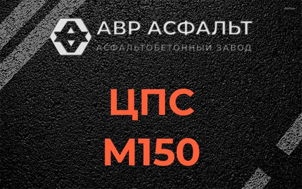 ЦПС М150 в Рассудово