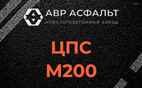ЦПС М200 в Рассудово