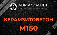 Керамзитобетон М150 в Рассудово