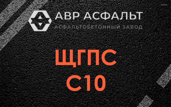 ЩГПС С10 в Рассудово
