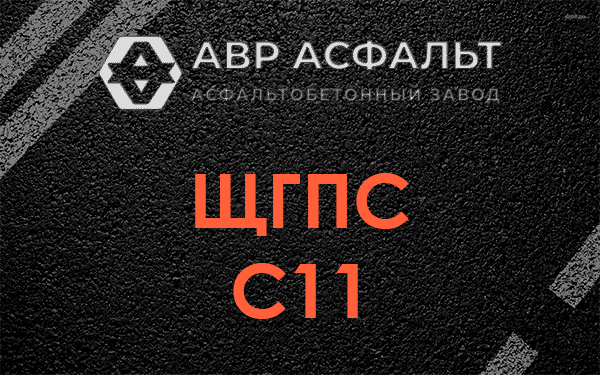 ЩГПС С11 в Рассудово
