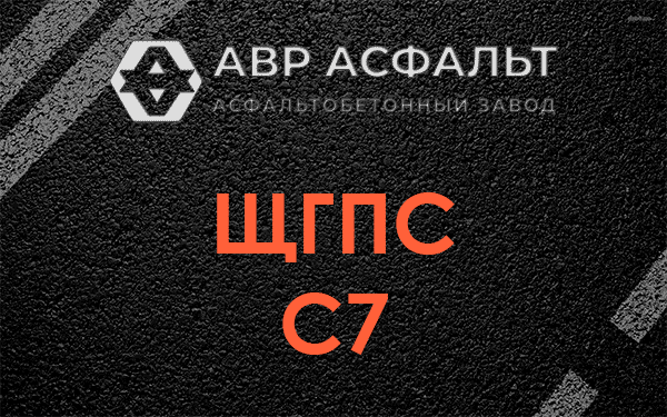 ЩГПС С7 в Рассудово