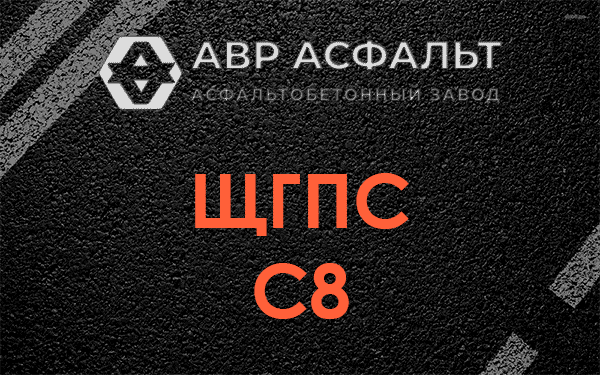 ЩГПС С8 в Рассудово