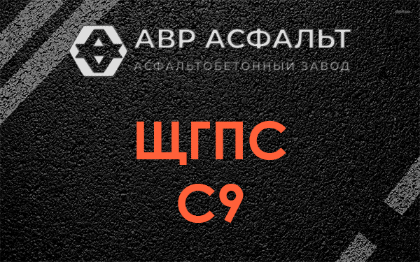 ЩГПС С9 в Рассудово