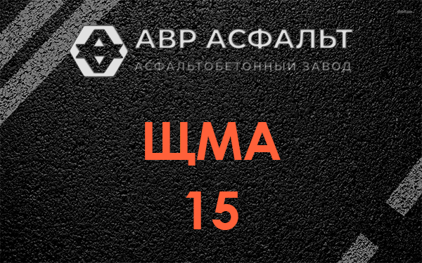 ШМА 15 в Рассудово