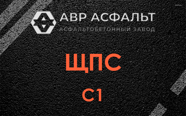 ЩПС С1 в Рассудово