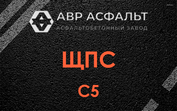 ЩПС С5 в Рассудово
