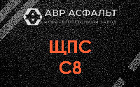 ЩПС С8 в Рассудово