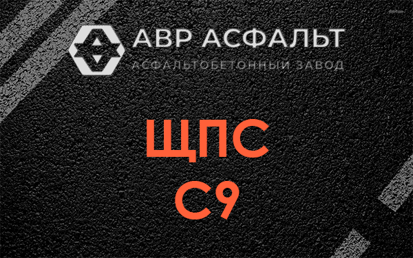 ЩПС С9 в Рассудово