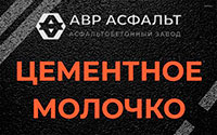 Цементное молочко в Рассудово